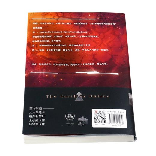地球上线3莫晨欢代表作青春文学晋江青春科幻小说书籍飞机盒正版 商品图4