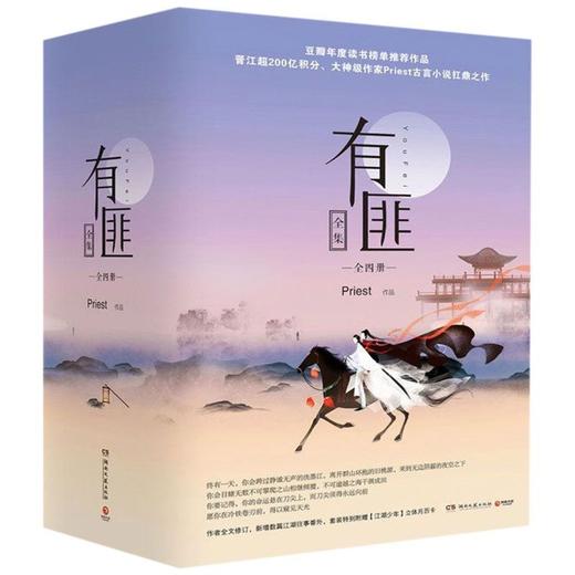 有匪全集(共4册) 商品图0