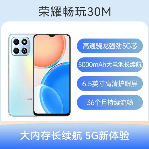 荣耀畅玩30M 全网通5G版 极光蓝 6GB+128GB 商品图0