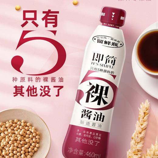 海天即简裸酱油460ml 商品图4