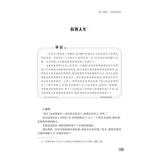 浙一路·陪你走过/国家医学中心创建经验丛书/陈韶华/浙江大学医学院附属第一医院建院75周年/浙江大学出版社/医患关系/医护故事 商品图1