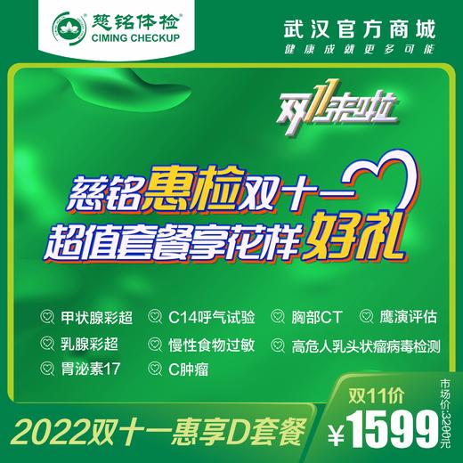 2022双十一惠享D套餐 商品图0