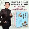 《读史记，成大器》共6册，百家讲坛主讲人王立群亲编，一套让孩子真正吃透《史记》精髓的名家读本 商品缩略图0