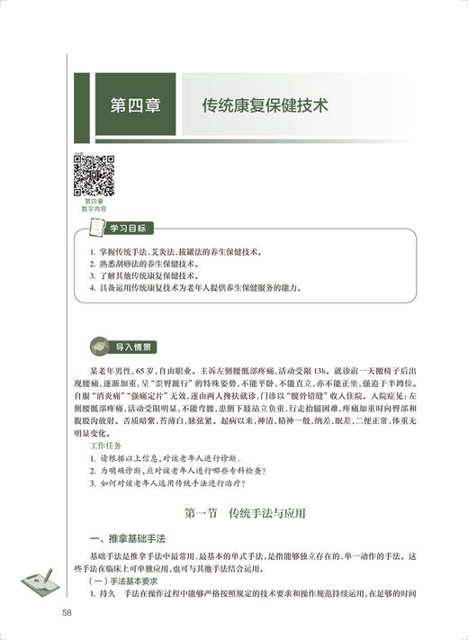 现货 老年人康复保健技术 十四五规划教材全国高等职业教育教材 供老年保健与管理专业用 谭燕泉 编 人民卫生出版社9787117327831 商品图4