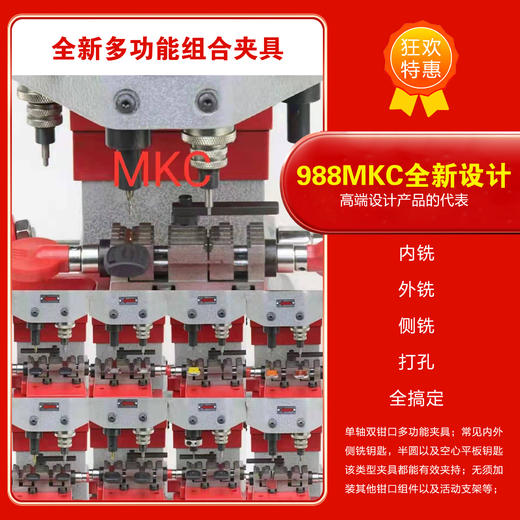 精准牌多功能配匙机988MKC 商品图2