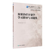 放射治疗计划学学习指导与习题集 全国高等职业教育配套教材 供放射治疗技术专业用 何侠 尹勇主编 人民卫生出版社9787117330237 商品缩略图1