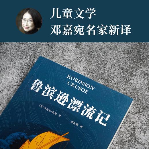 鲁滨逊漂流记 丹尼尔·笛福 著 小说 商品图3