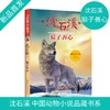 沈石溪动物小说正版 狼子善心 商品缩略图0