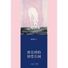 房思琪的初恋乐园(精) 商品缩略图1