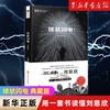 球状闪电典藏版中国科幻基石丛书刘慈欣科幻小说三体系列前传正版 商品缩略图0