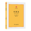 行政法(第六版·中文修订版)（日本法译丛）商务印书馆 商品缩略图0