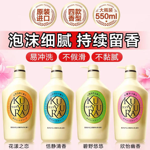 【限时专享】日本可悠然美肌沐浴露持久留香沐浴露550ml 商品图1