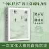 杜甫十讲莫砺锋二十年杜诗研究经典文学鉴赏梁永安戴建业联袂推荐 商品缩略图0