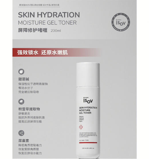 isov韩国院线屏障修复乳/200ml 商品图5