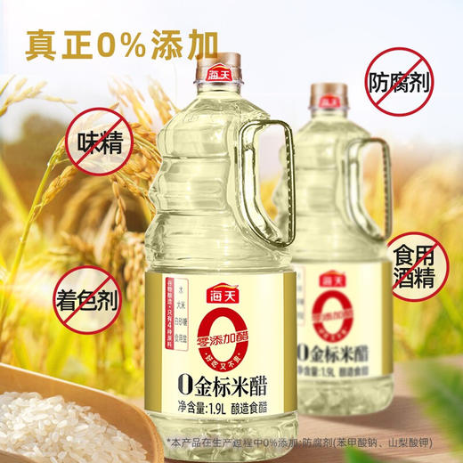 海天零添加金标米醋1.9升 商品图1