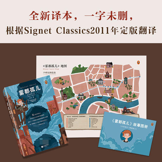 读客经典文库 雾都孤儿 查尔斯 狄更斯 著 青春文学 商品图2