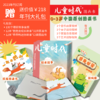 【2024年1月31日-2月20日停发，接单不发出】儿童时代23年年刊7月起订 把最宝贵的东西给予儿童 走进中国原创图画书的世界 商品缩略图1