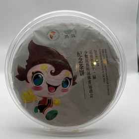 2018临沧民族运动会纪念茶饼