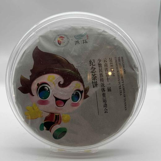 2018临沧民族运动会纪念茶饼 商品图0