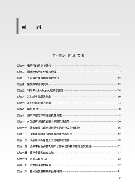 医学影像物理学实验 第5版 十四五规划教材 全国高等学校配套教材 供医学影像学专业用 张瑞兰 李祥林人民卫生出版社9787117334778 商品图3