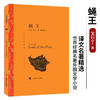 蝇王 威廉·戈尔丁 世界经典名著外国文学小说书籍正版 译文出版社 商品缩略图0