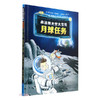 小汤姆太空大冒险6册套装 商品缩略图3