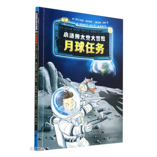 小汤姆太空大冒险6册套装 商品图3