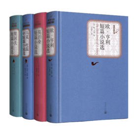 全4册短篇小说集人民文学出版 契诃夫短篇小说选马克吐温短篇小说