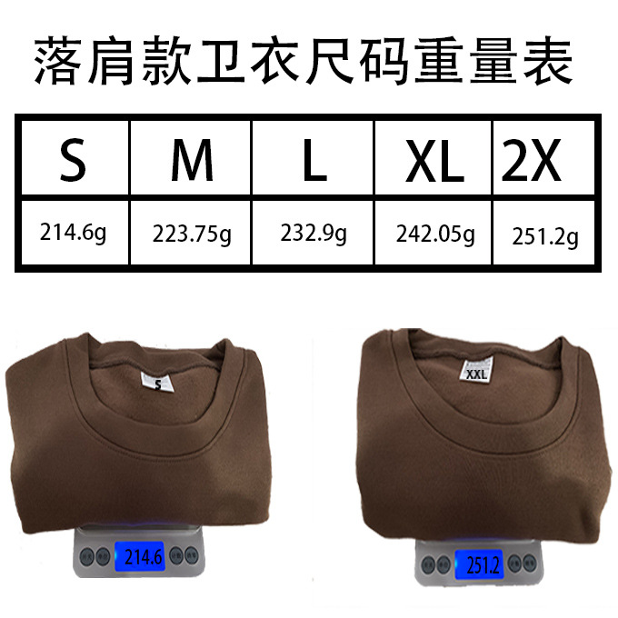 落肩款卫衣重量表..jpg