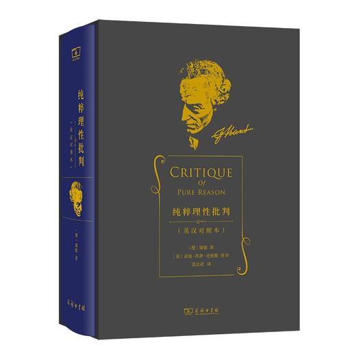 纯粹理性批判(英汉对照本) 商品图1