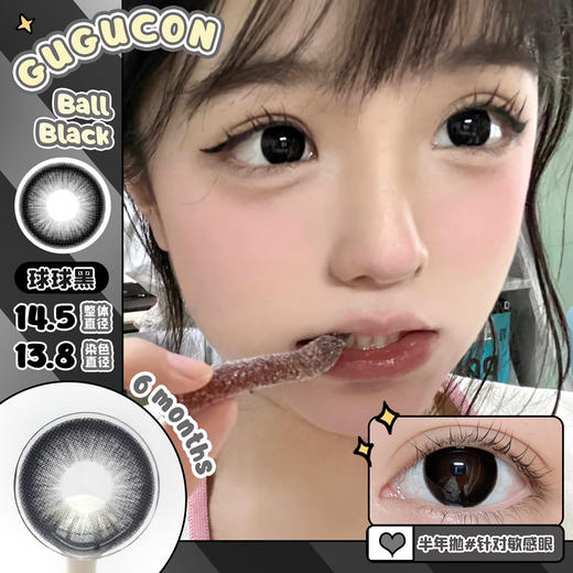 Ball Black 球球黑【半年抛】 商品图0