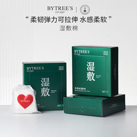 【品牌直发】柏翠丝天丝木乃伊化妆棉