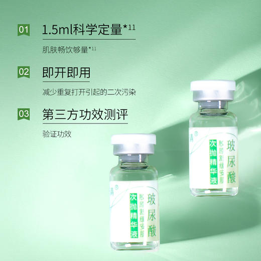 美妍清玻尿酸胶原舒缓次抛精华液 1.5ml*2支 体验装 舒缓肌肤 抗初老 玻尿酸深层滋润补水 商品图2