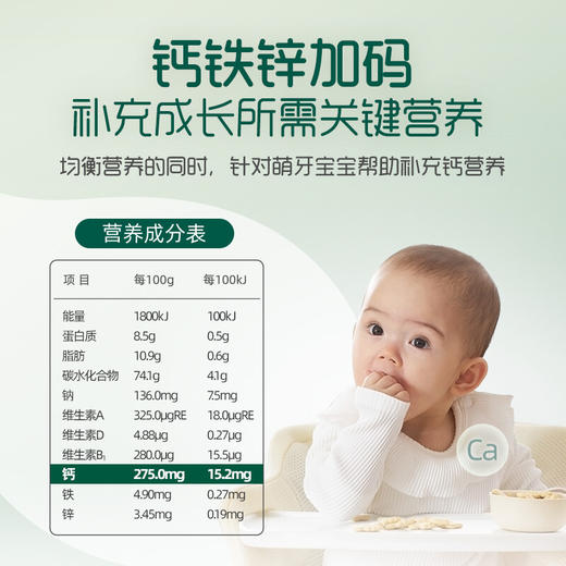 英氏（Engnice）婴儿辅食 香蕉牛油果味 宝宝零食儿童磨牙饼干75g（6-36个月适用） 商品图1