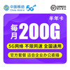 移动5G流量卡 商品缩略图2