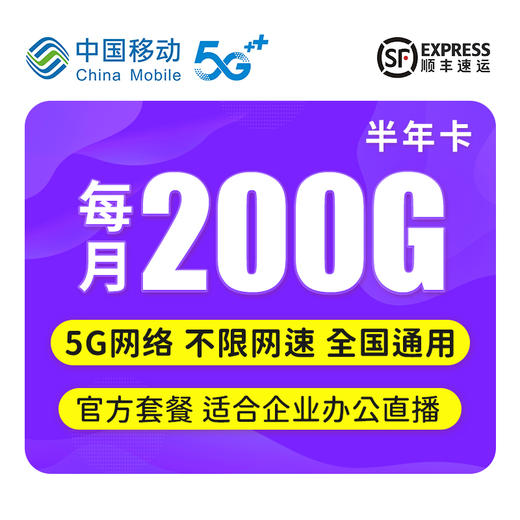 移动5G流量卡 商品图2