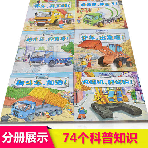 工程车认知图画书全6册（含搅拌车，辛苦了！） 商品图2