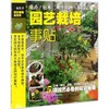 园艺栽培事贴 商品缩略图0