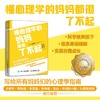 懂心理学的妈妈都很了不起 商品缩略图0
