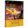 龙族(Ⅰ火之晨曦修订版) 书籍正版 新华书店 商品缩略图0