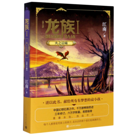 龙族(Ⅰ火之晨曦修订版) 书籍正版 新华书店