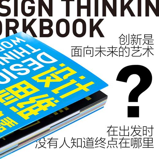 设计思维行动手册 商品图2