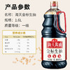 海天金标生抽酱油1.6L 商品缩略图4