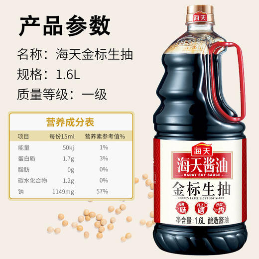 海天金标生抽酱油1.6L 商品图4