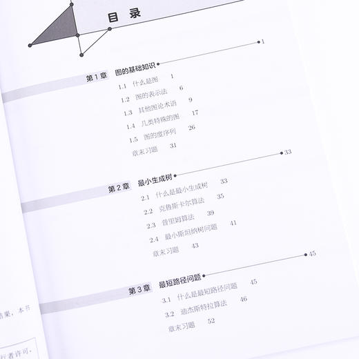 程序员的数学4：图论入门 计算机编程基础 IT*域数学基础知识启蒙书籍 最小生成树最短路径欧拉回路最大流问题 商品图4