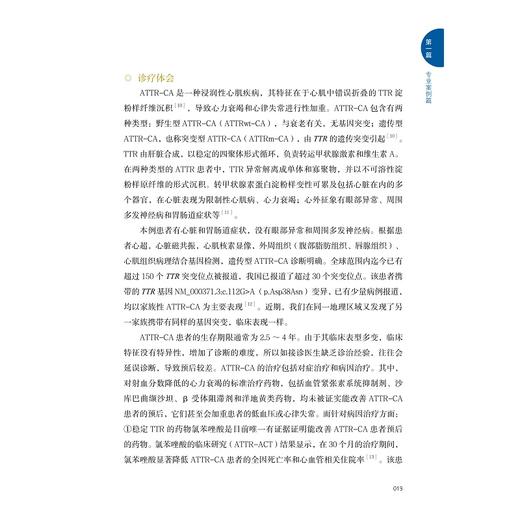 浙一路·凝心聚力——多学科诊疗病例精选/国家医学中心创建经验丛书/浙江大学医学院附属第一医院建院75周年/梁廷波/浙江大学出版社 商品图3