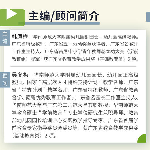 课程·教师·共育：幼儿园至真教育 商品图3