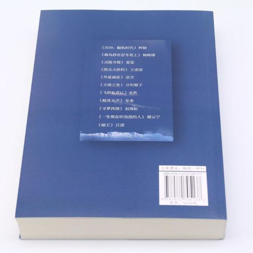 科幻世界精选集(2021)/中国科幻基石丛书 商品图1