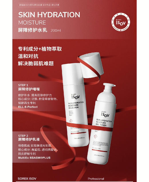 isov韩国院线屏障修复乳/200ml 商品图3
