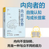 情绪钝感力+内向优势 套装2册 商品缩略图7